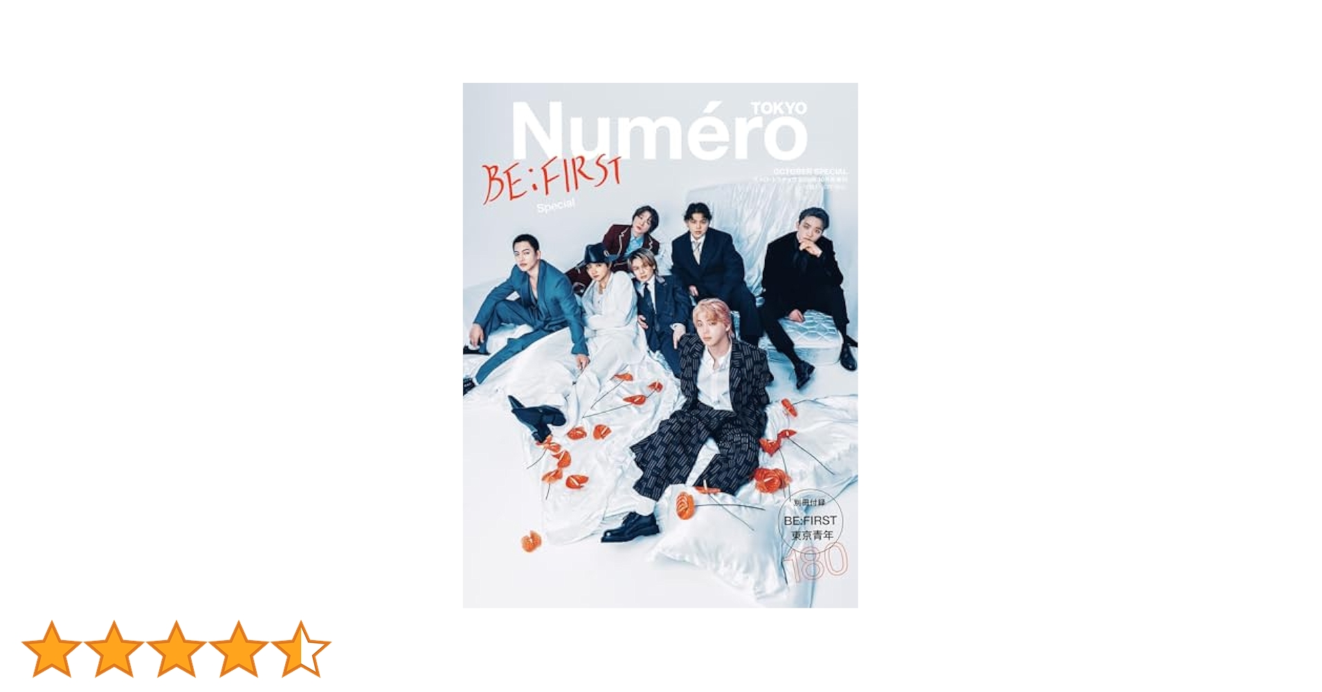 Numero TOKYO 2024年10月号特装版 【BE:FIRST 表紙＆別冊